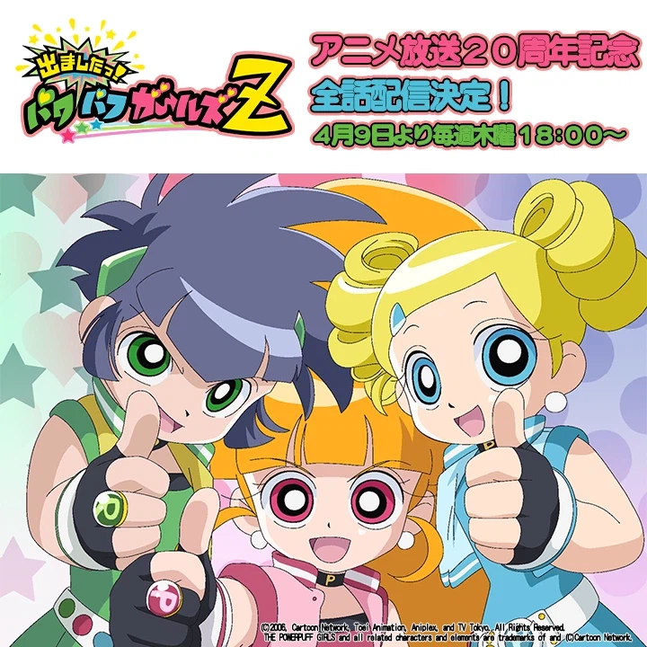 파워퍼프걸Z) 20주년_3.webp