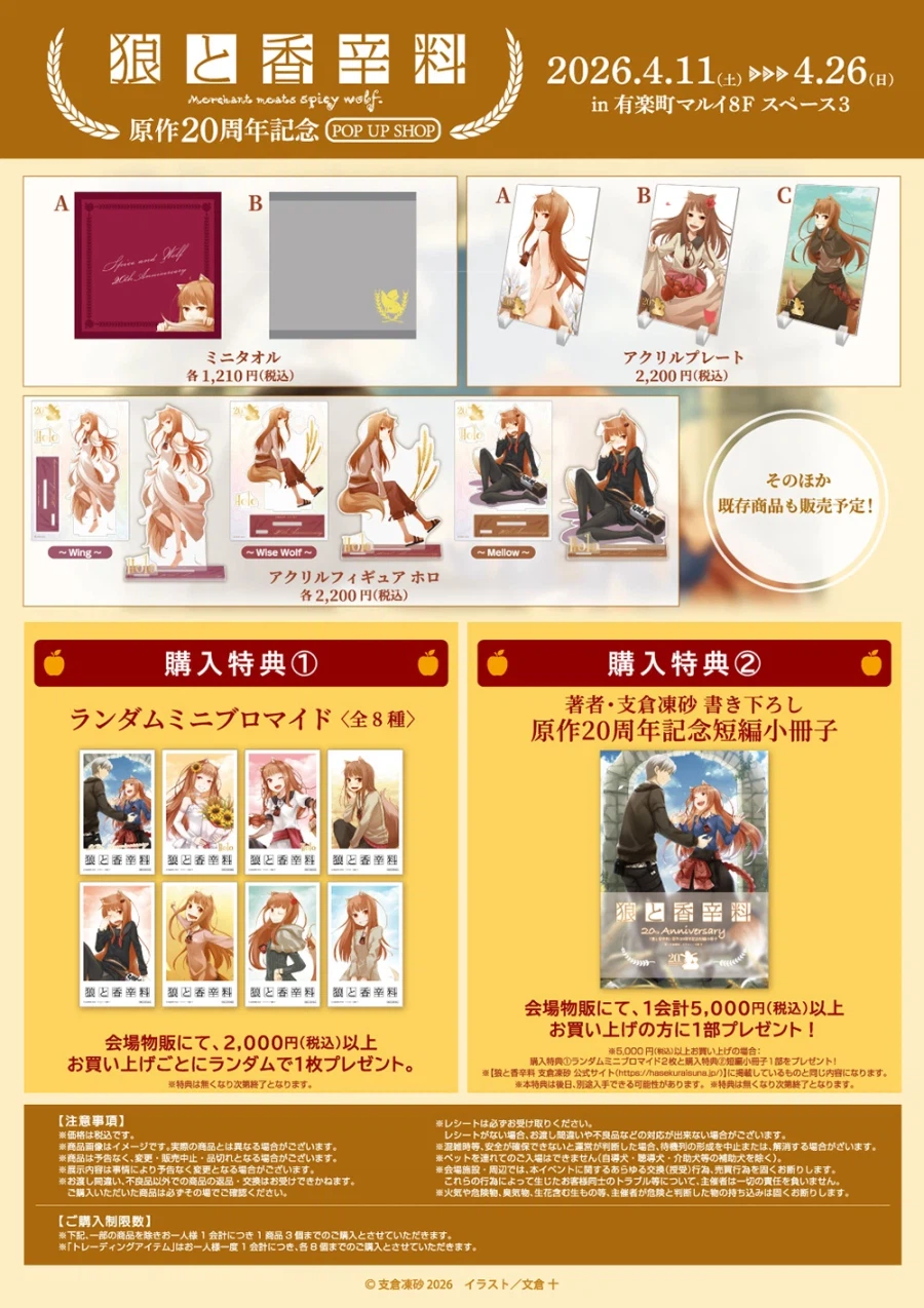 [늑대와 향신료] 20주년 기념 단편 공개, POP UP SHOP 일러스트_6.webp