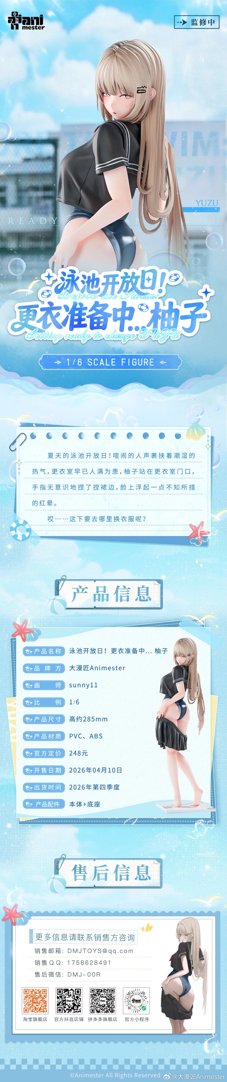 [Animester] 1/6 sunny11 - 다음 수업은 수영  유즈_7.webp