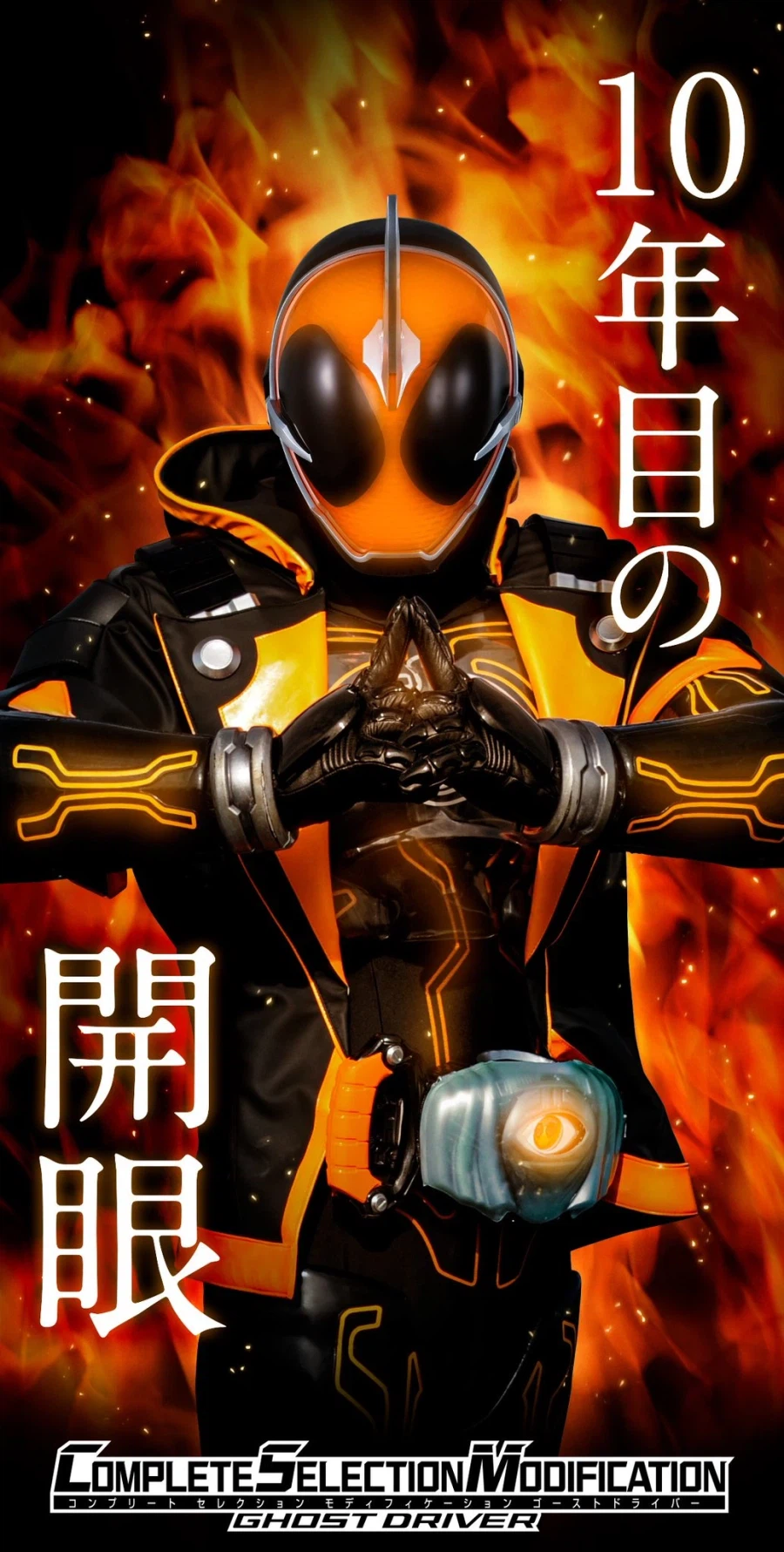 반다이) CSM 고스트 드라이버 상품화 결정_1.webp