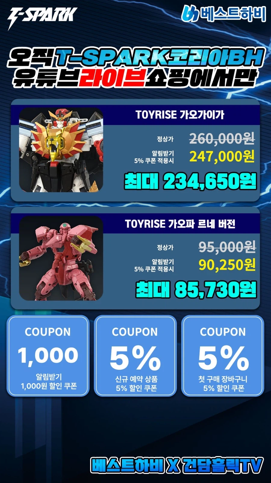 [타카라토미] 토이라이즈 등 T-SPARK 신제품 라이브 쇼핑 예정_2.webp