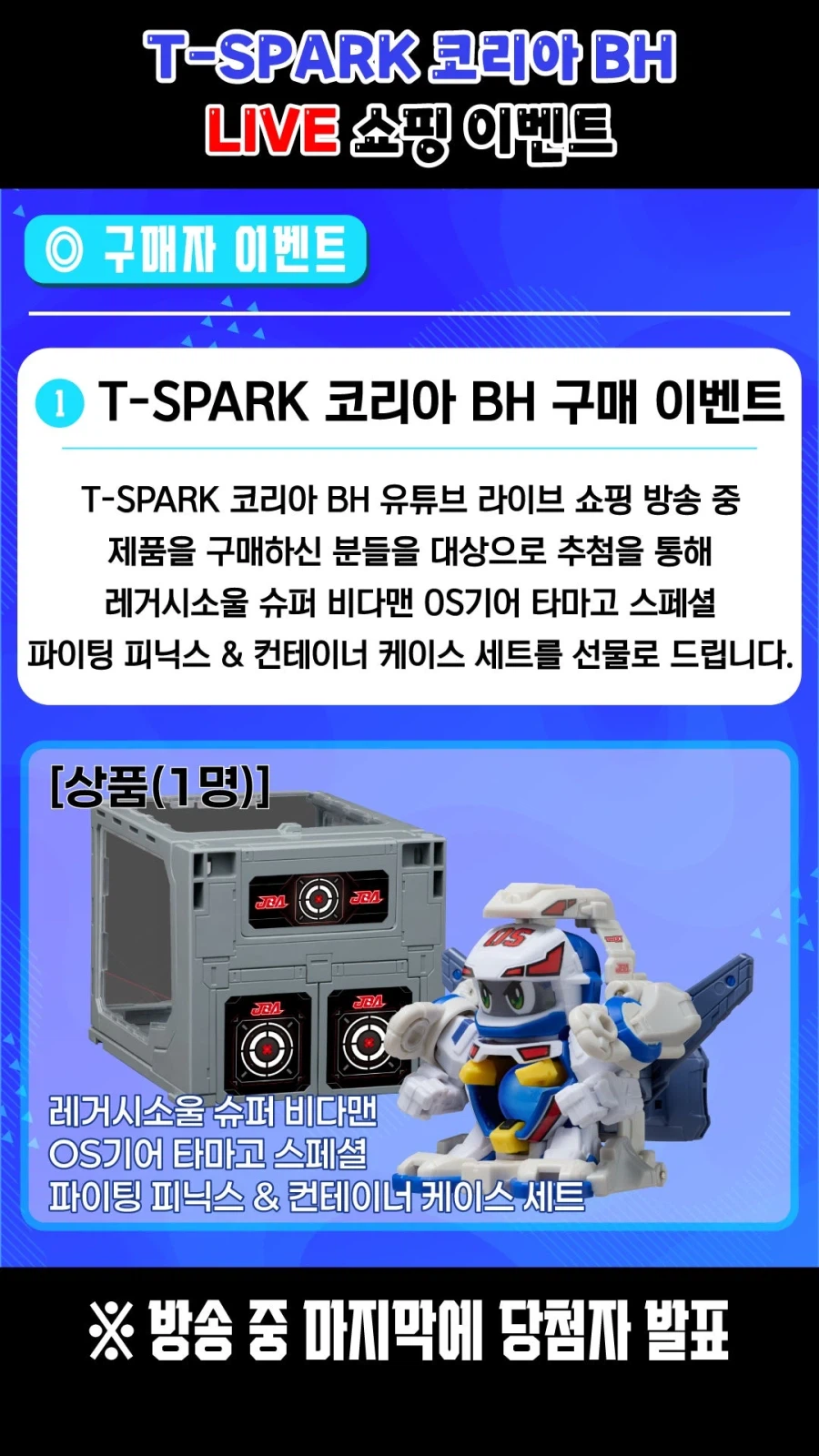 [타카라토미] 토이라이즈 등 T-SPARK 신제품 라이브 쇼핑 예정_3.webp