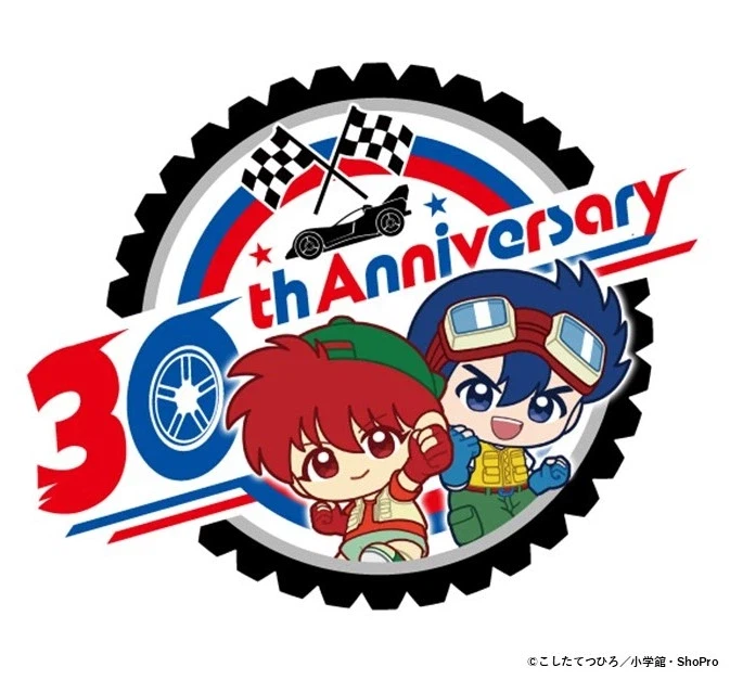 폭주형제 렛츠&고!!(우리는 챔피언) 30주년 로고 공개_1.webp