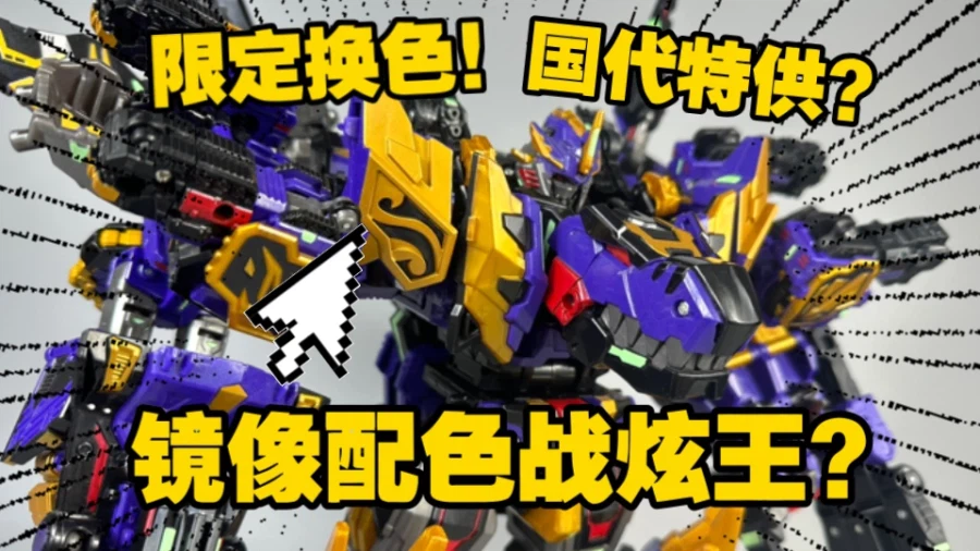 [삼지] 미니특공대×트랜스콘 SG렉스카이저 D7 한정판 언박싱 영상_1.webp