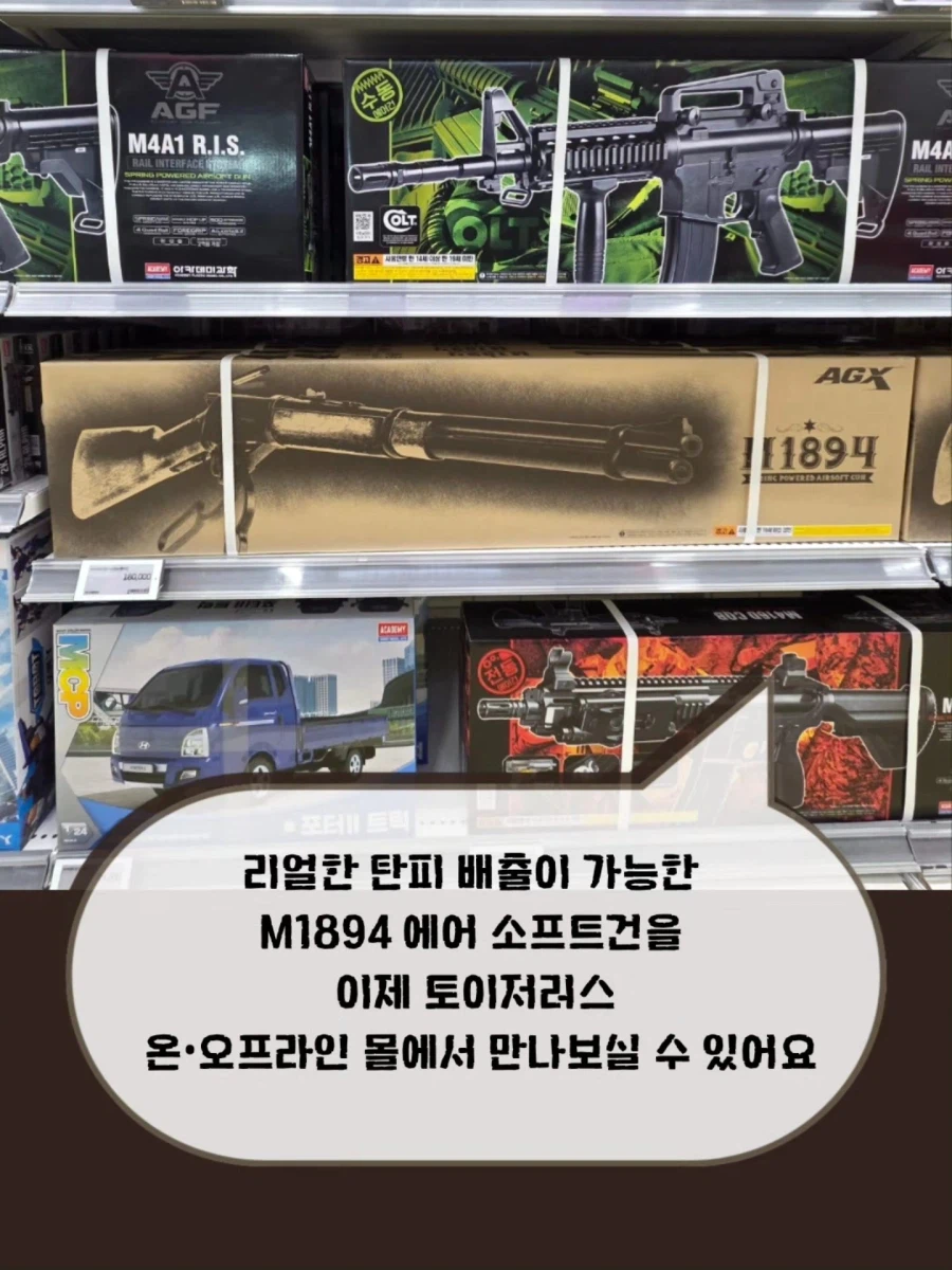 [아카데미 과학] AGX M1894 에어건 판매 매장_2.webp