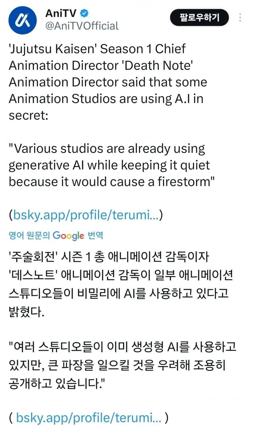 일부 애니메이션 스튜디오들이 비밀리에 AI를 사용중_1.webp