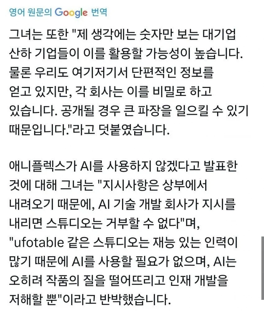 일부 애니메이션 스튜디오들이 비밀리에 AI를 사용중_2.webp