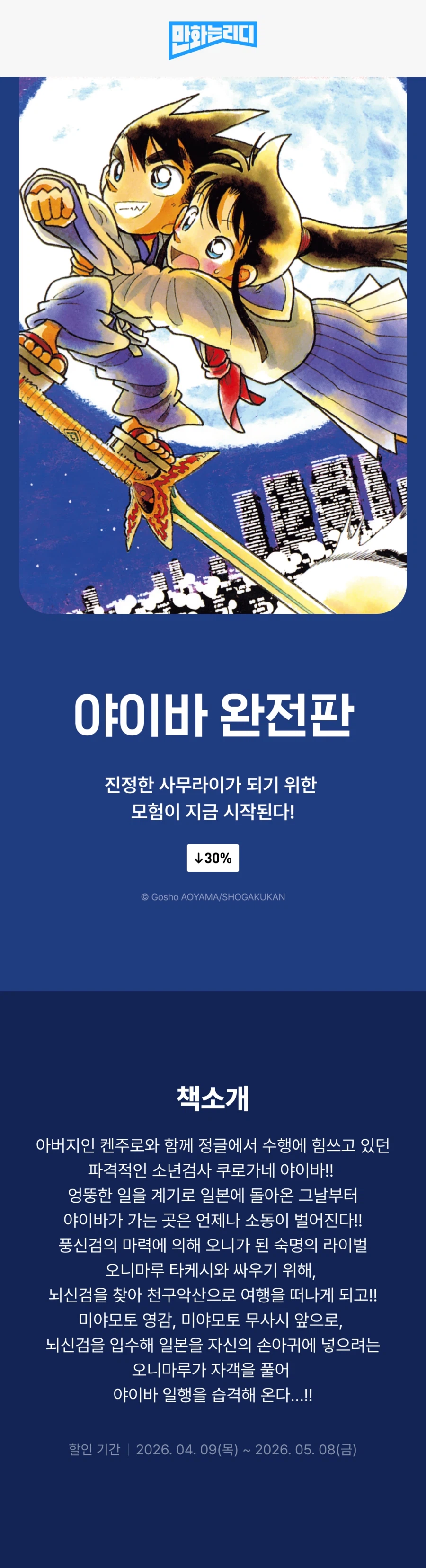 야이바 완전판 전자책 정발_1.webp