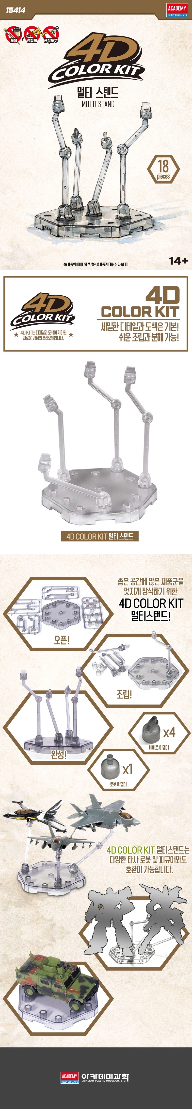 [아카데미 과학] 4D 컬러 키트 멀티 스탠드_1.webp