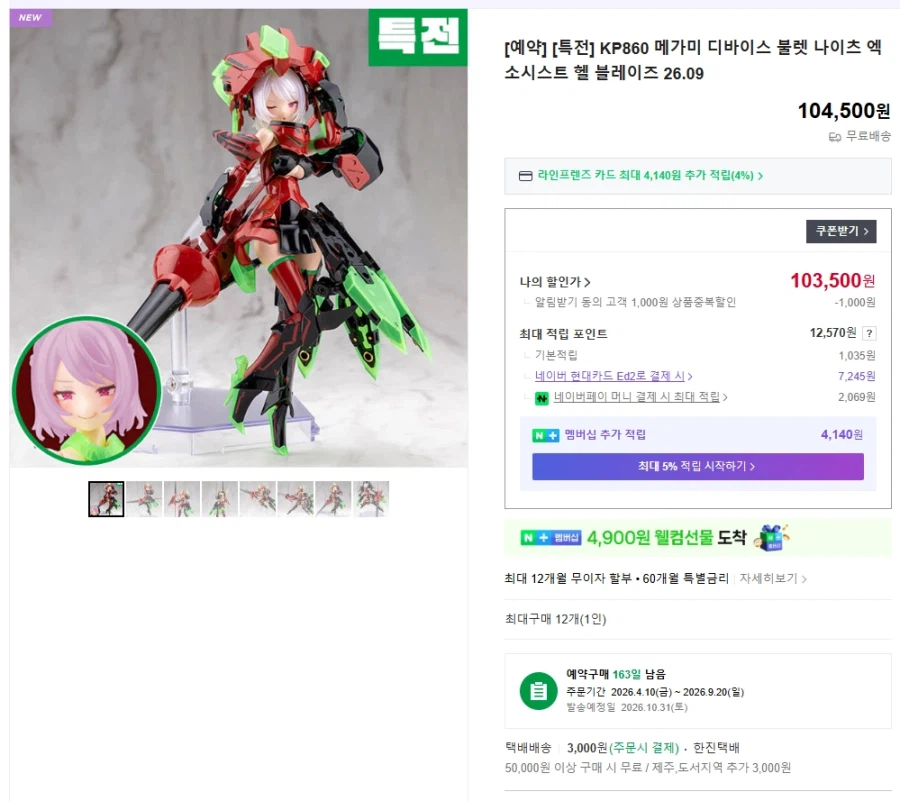 [코토부키야] BULLET KNIGHTS 엑소시스트 HELL BLAZE 국내 예약_2.webp