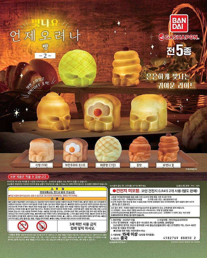 [건X베이스] 반다이 가샤폰(캡슐). 이번주 입고 목록_8.webp