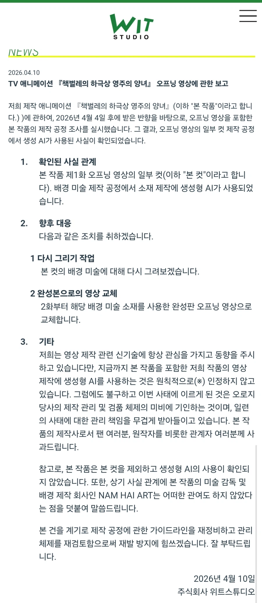 책벌레의 하극상 4기 오프닝 ai사용 인정_1.webp