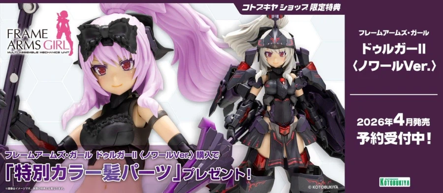 [코토부키야] 프레임 암즈 걸 두르가 Ⅱ 느와르 Ver 샘플 사진 2_4.webp