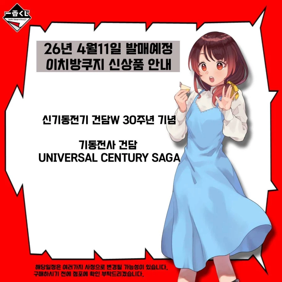[이치방쿠지][4/11]신상품 한국발매일_3.webp