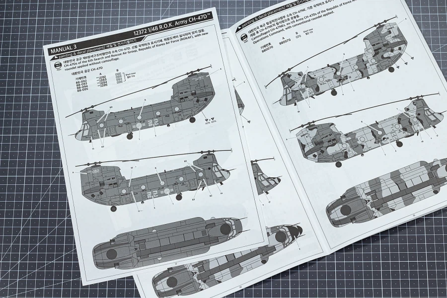 [아카데미 과학] 1/48 CH-47D 치누크