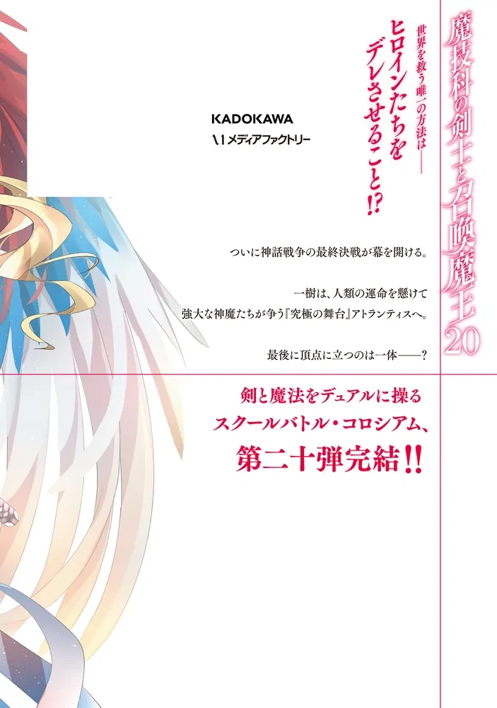 마기과의 검사와 소환마왕 20권(완결) 표지_1.webp