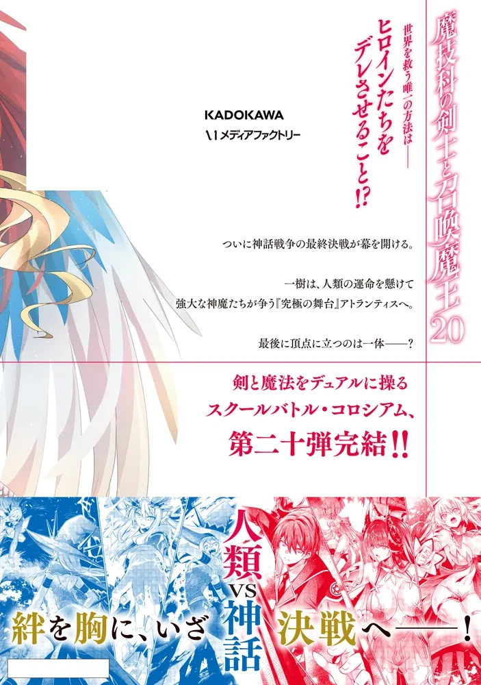 마기과의 검사와 소환마왕 20권(완결) 표지_2.webp