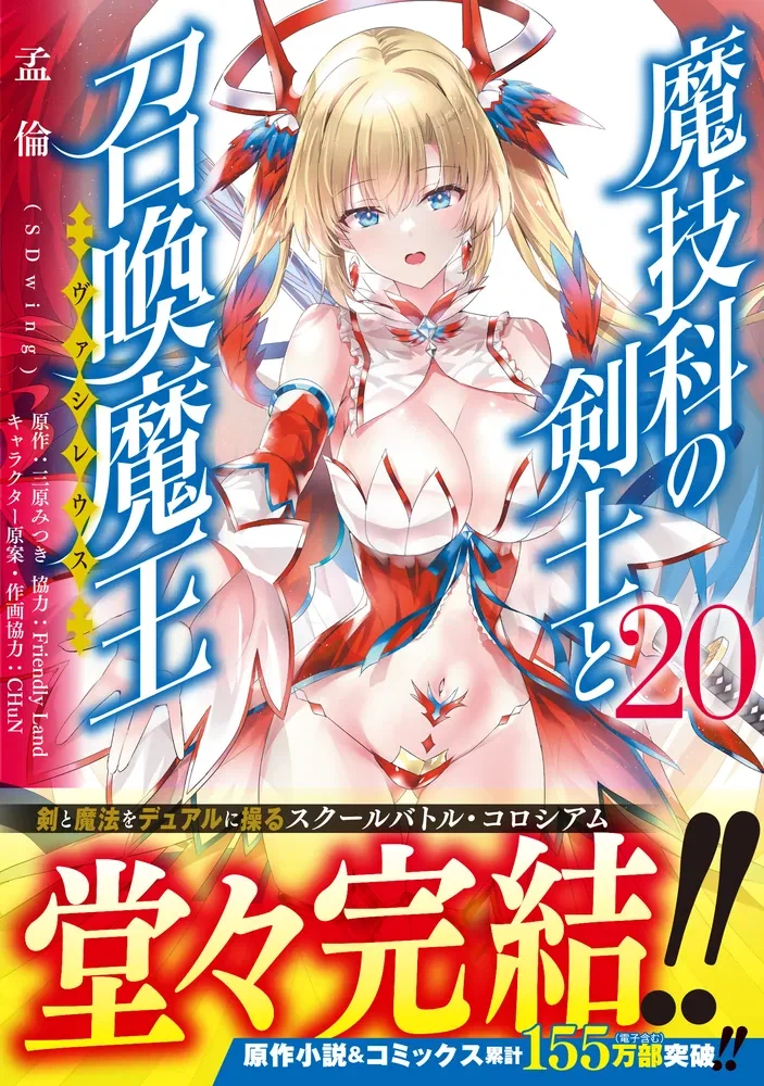 마기과의 검사와 소환마왕 20권(완결) 표지_3.webp