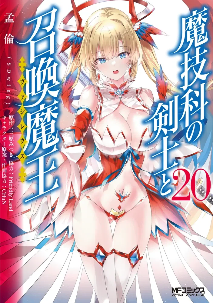 마기과의 검사와 소환마왕 20권(완결) 표지_4.webp