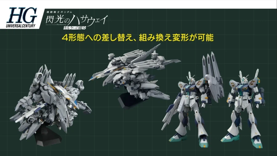 [반다이] 기동전사 건담 섬광의 하사웨이 건프라 시리즈 라인업 PV_3.webp