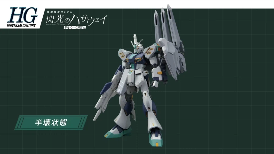 [반다이] 기동전사 건담 섬광의 하사웨이 건프라 시리즈 라인업 PV_6.webp