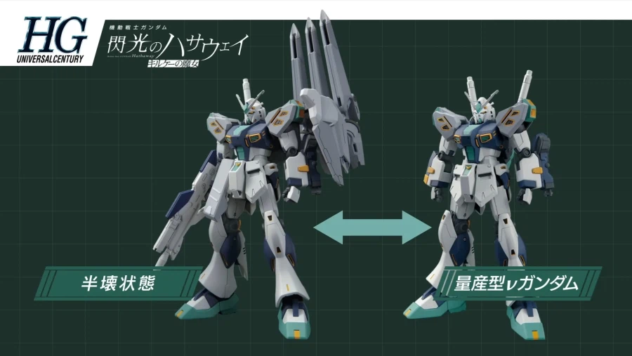 [반다이] 기동전사 건담 섬광의 하사웨이 건프라 시리즈 라인업 PV_7.webp