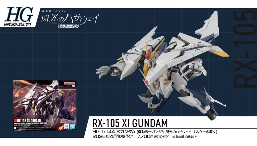 [반다이] 기동전사 건담 섬광의 하사웨이 건프라 시리즈 라인업 PV_10.webp