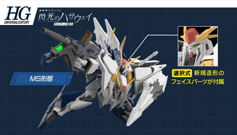 [반다이] 기동전사 건담 섬광의 하사웨이 건프라 시리즈 라인업 PV_11.webp