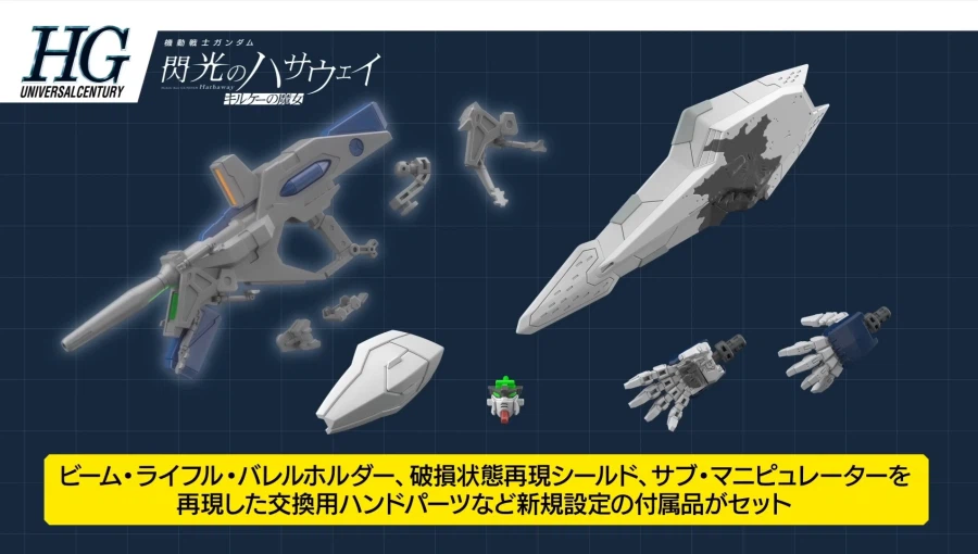 [반다이] 기동전사 건담 섬광의 하사웨이 건프라 시리즈 라인업 PV_12.webp