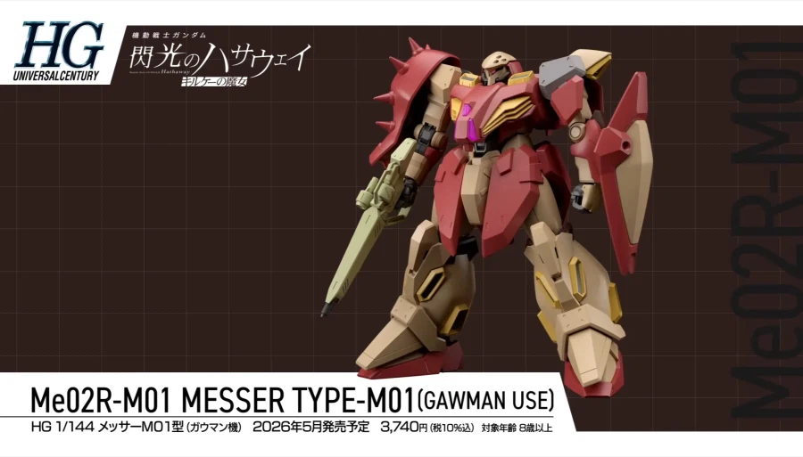 [반다이] 기동전사 건담 섬광의 하사웨이 건프라 시리즈 라인업 PV_13.webp