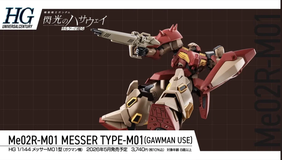 [반다이] 기동전사 건담 섬광의 하사웨이 건프라 시리즈 라인업 PV_14.webp