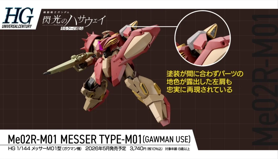 [반다이] 기동전사 건담 섬광의 하사웨이 건프라 시리즈 라인업 PV_15.webp