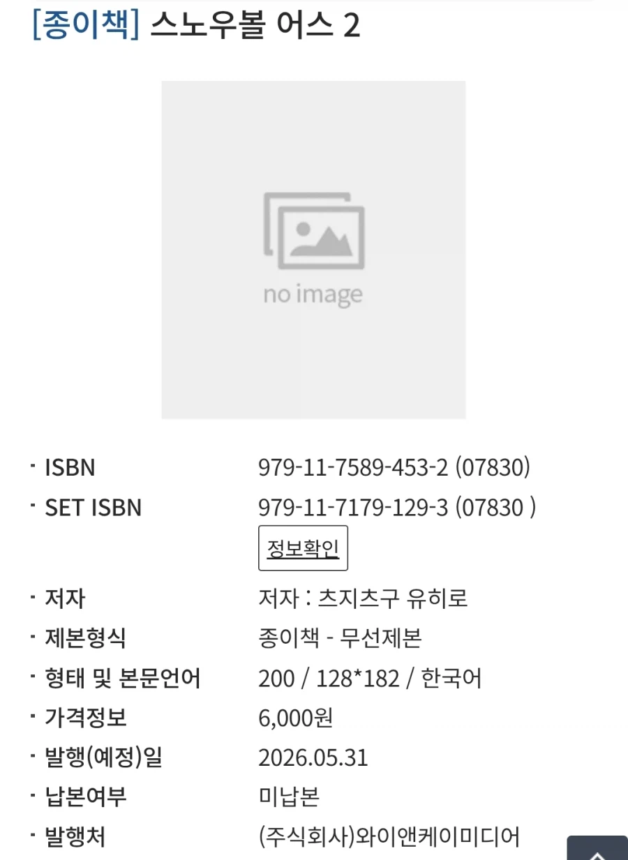 스노우볼 어스 정발예정_1.webp