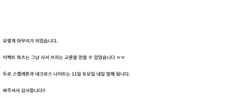 [건X 베이스] 고양점 두로 스켈레톤 / 네크로스 나이트 이펙트 제작기_125.webp