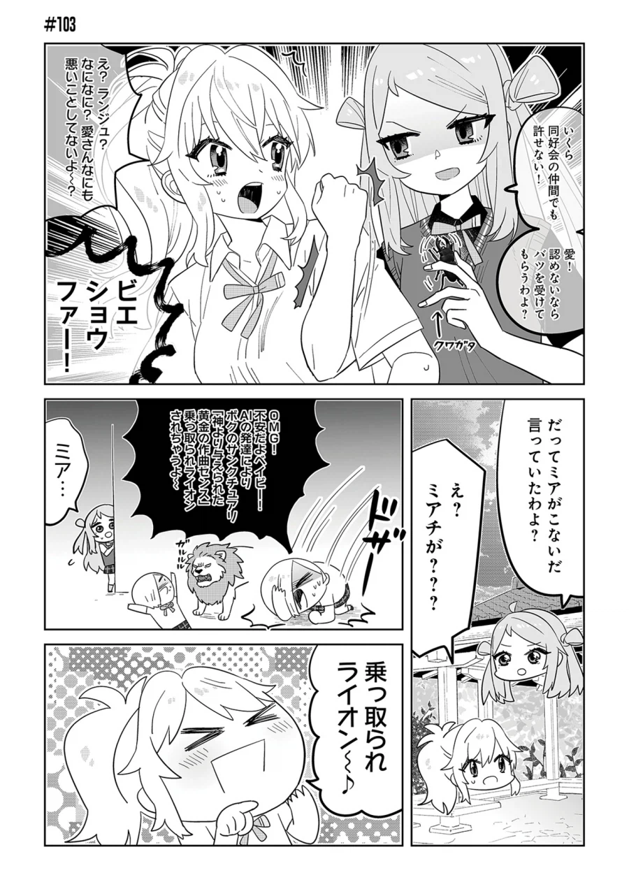 러브라이브! 니지가사키 학원 스쿨 아이돌 동호회『반역의 니지가사키』제103화 갱신_1.webp