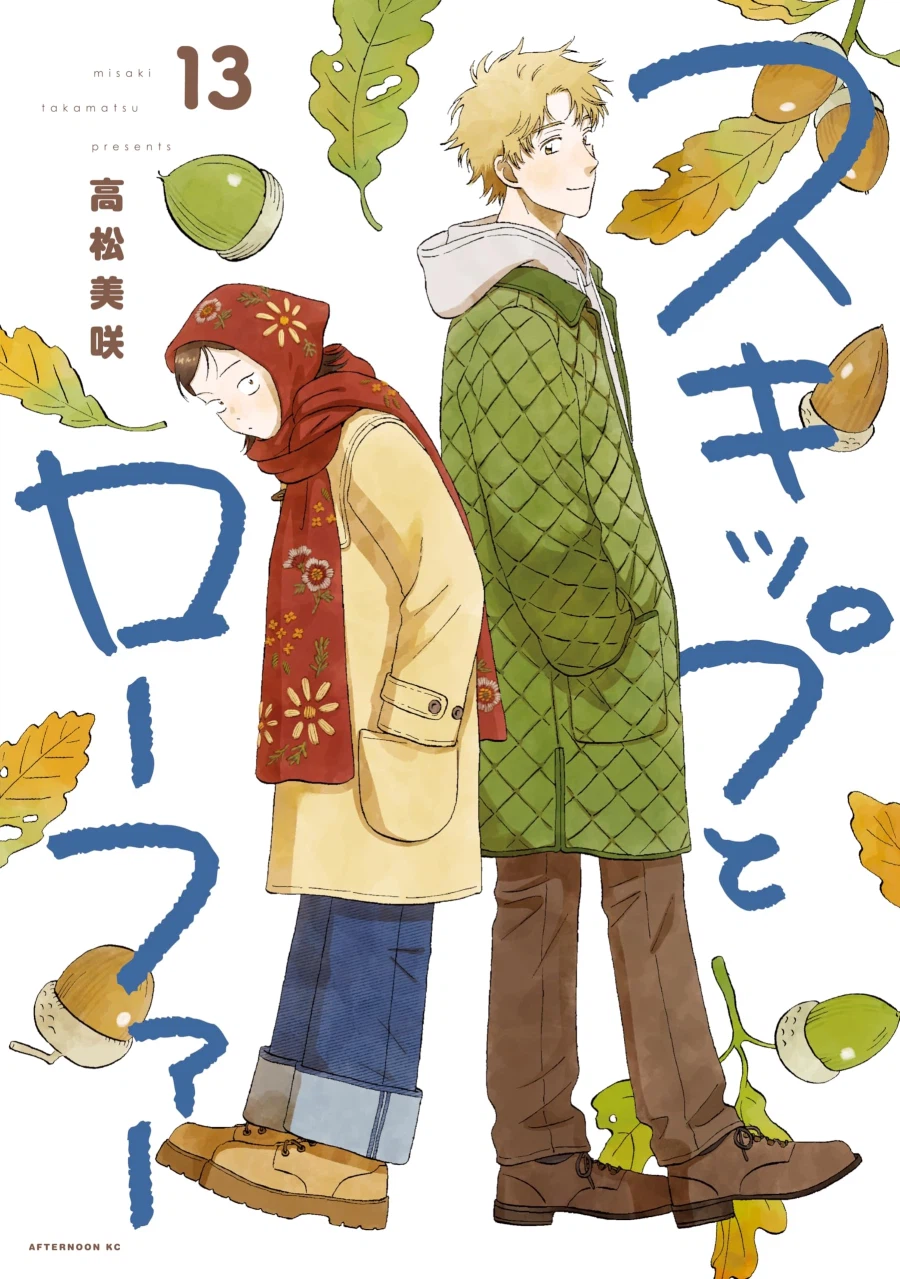 스킵과 로퍼 13권 표지_1.webp