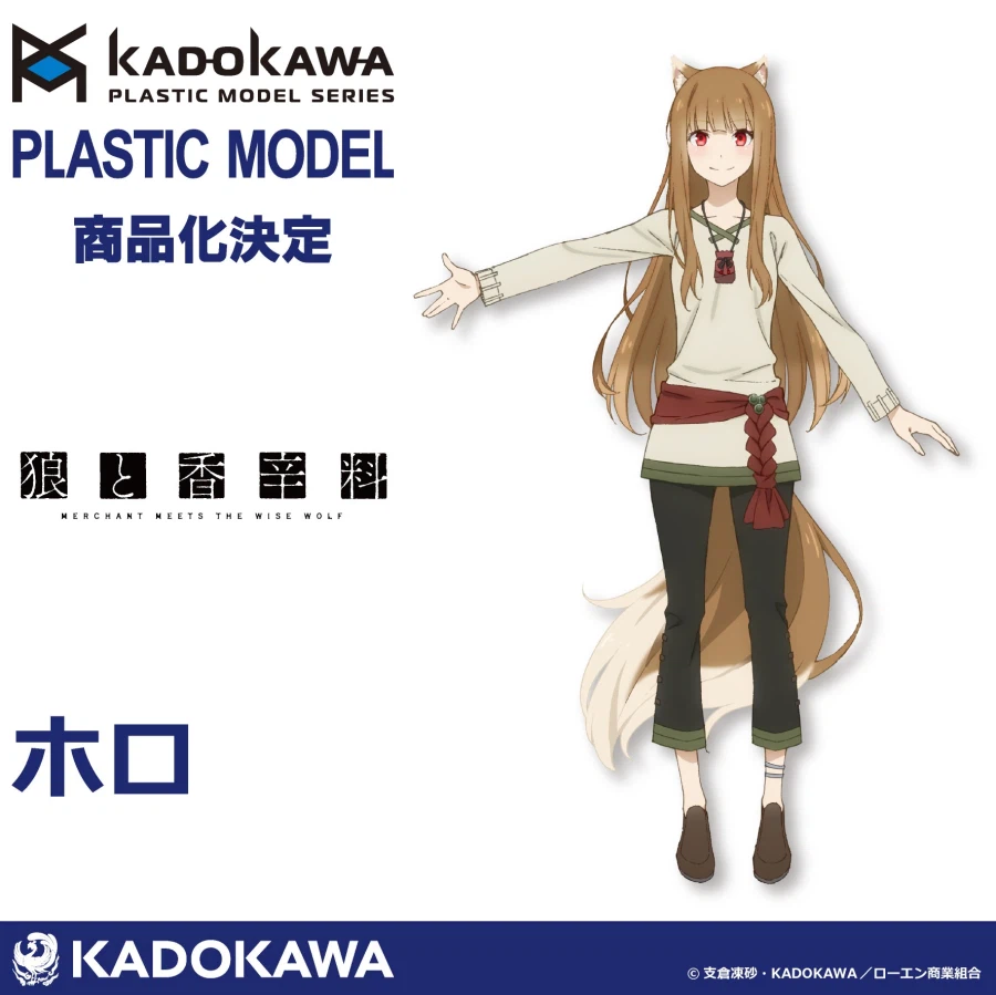 [카도카와] 카도프라 시리즈. 늑대와 향신료 호로 상품화 결정!_1.webp