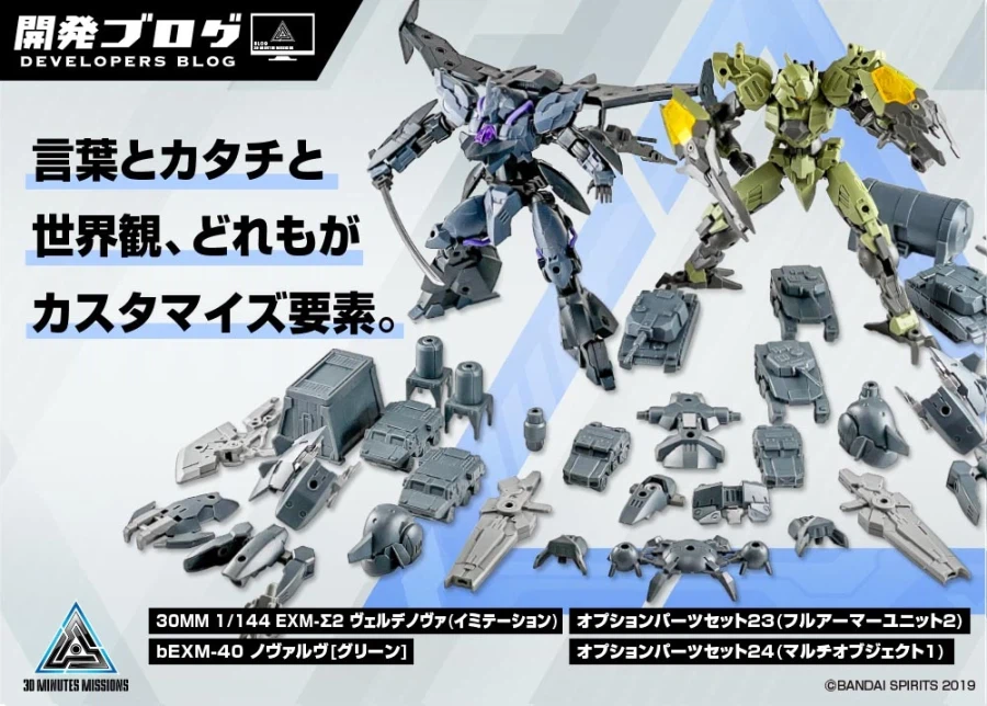 [반다이] 30MM 베르데노바(이미테이션) 외 신작 샘플 소개_1.webp