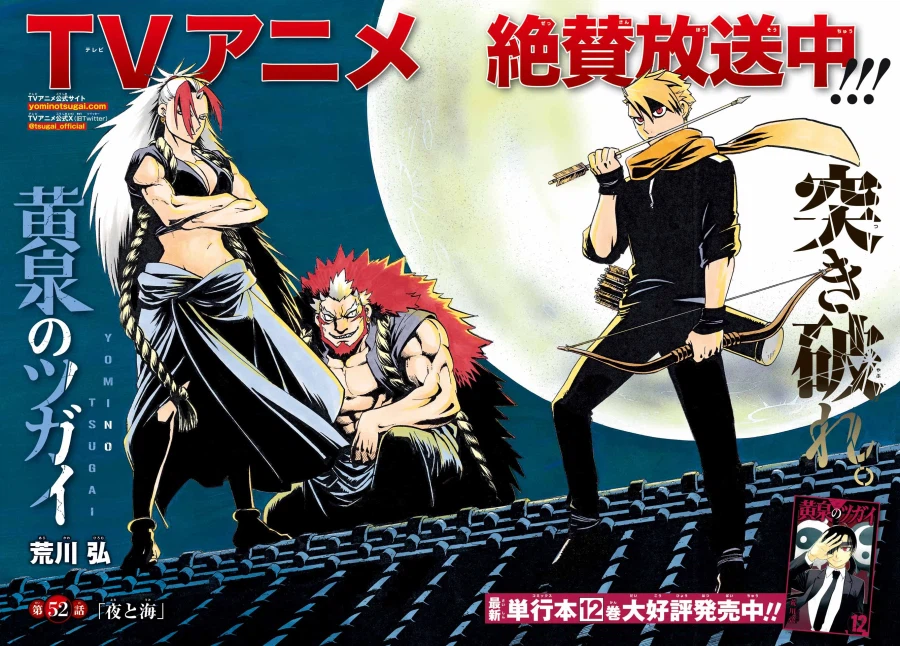 황천의 츠가이) 소년 간간 5월호 권두 컬러 페이지_1.webp