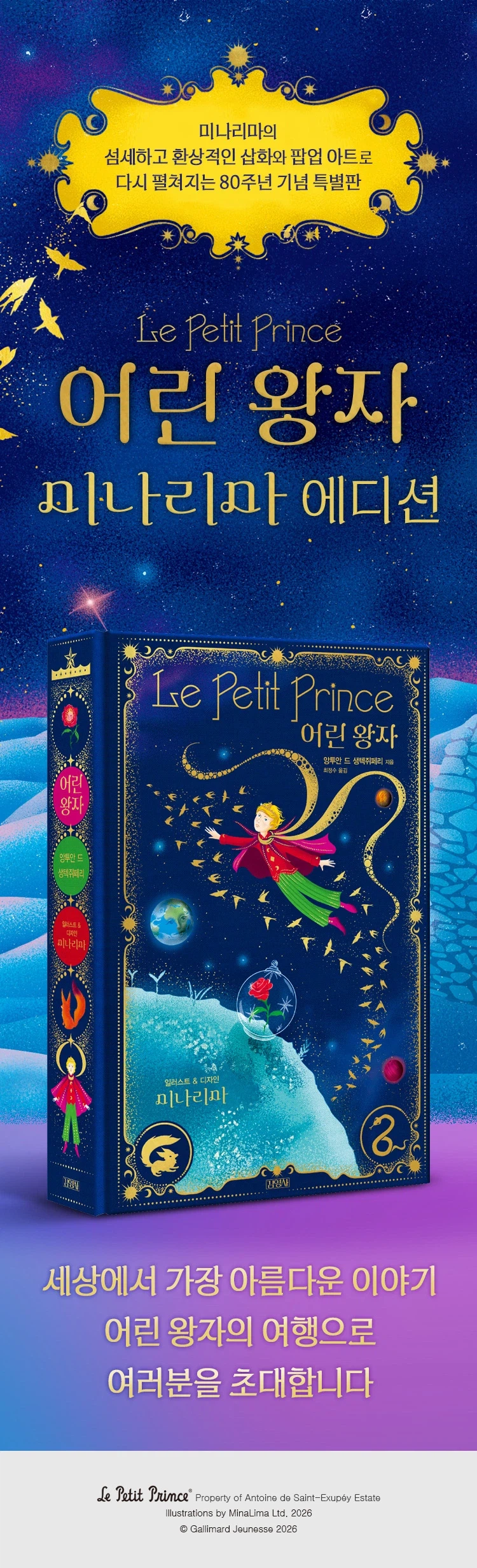 어린왕자 미나리마 에디션 (펀딩)_1.webp