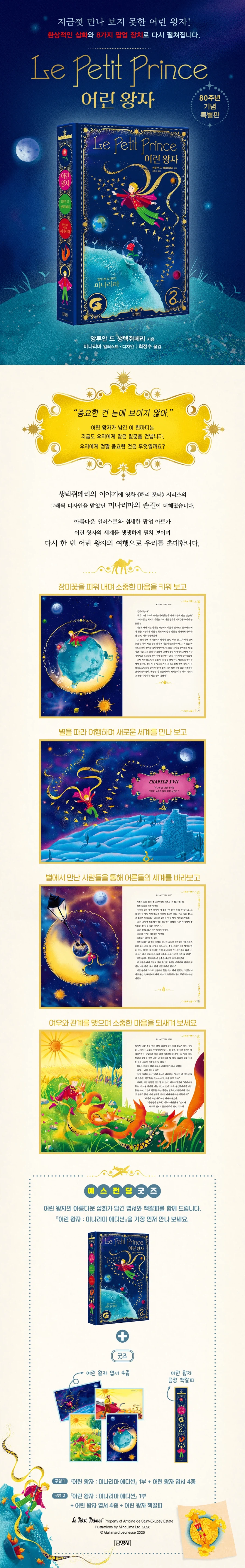어린왕자 미나리마 에디션 (펀딩)_2.webp