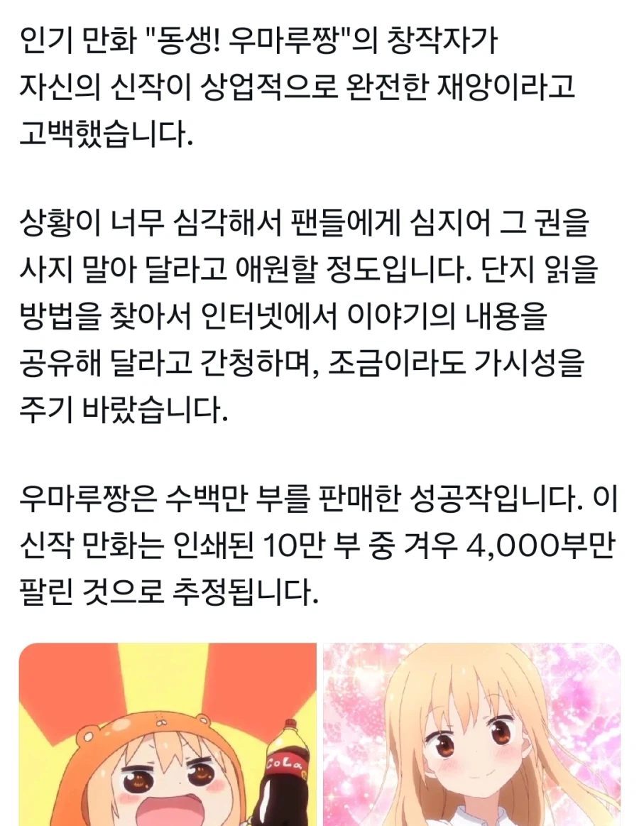 우마루 작가) 신작 너무 안 팔려_2.webp