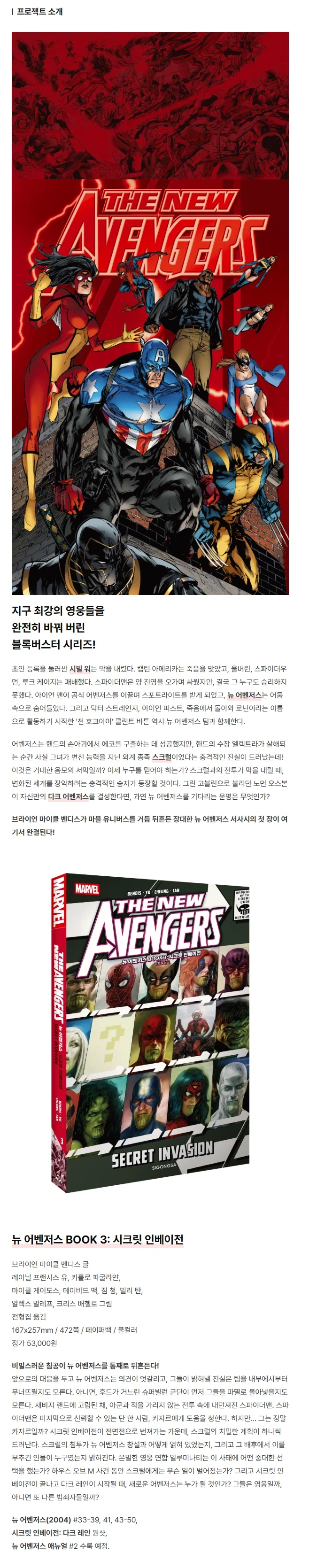 [펀딩]뉴 어벤져스 3,4권 완결 세트 마지막날_1.webp