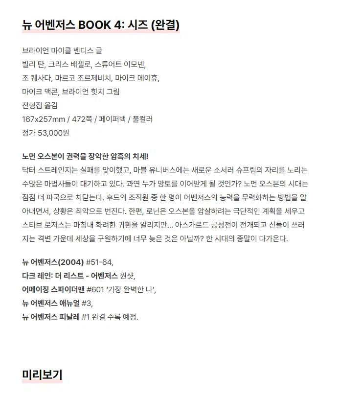 [펀딩]뉴 어벤져스 3,4권 완결 세트 마지막날_3.webp