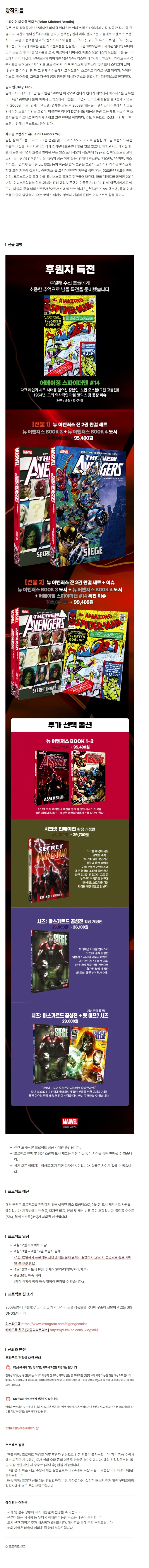 [펀딩]뉴 어벤져스 3,4권 완결 세트 마지막날_7.webp