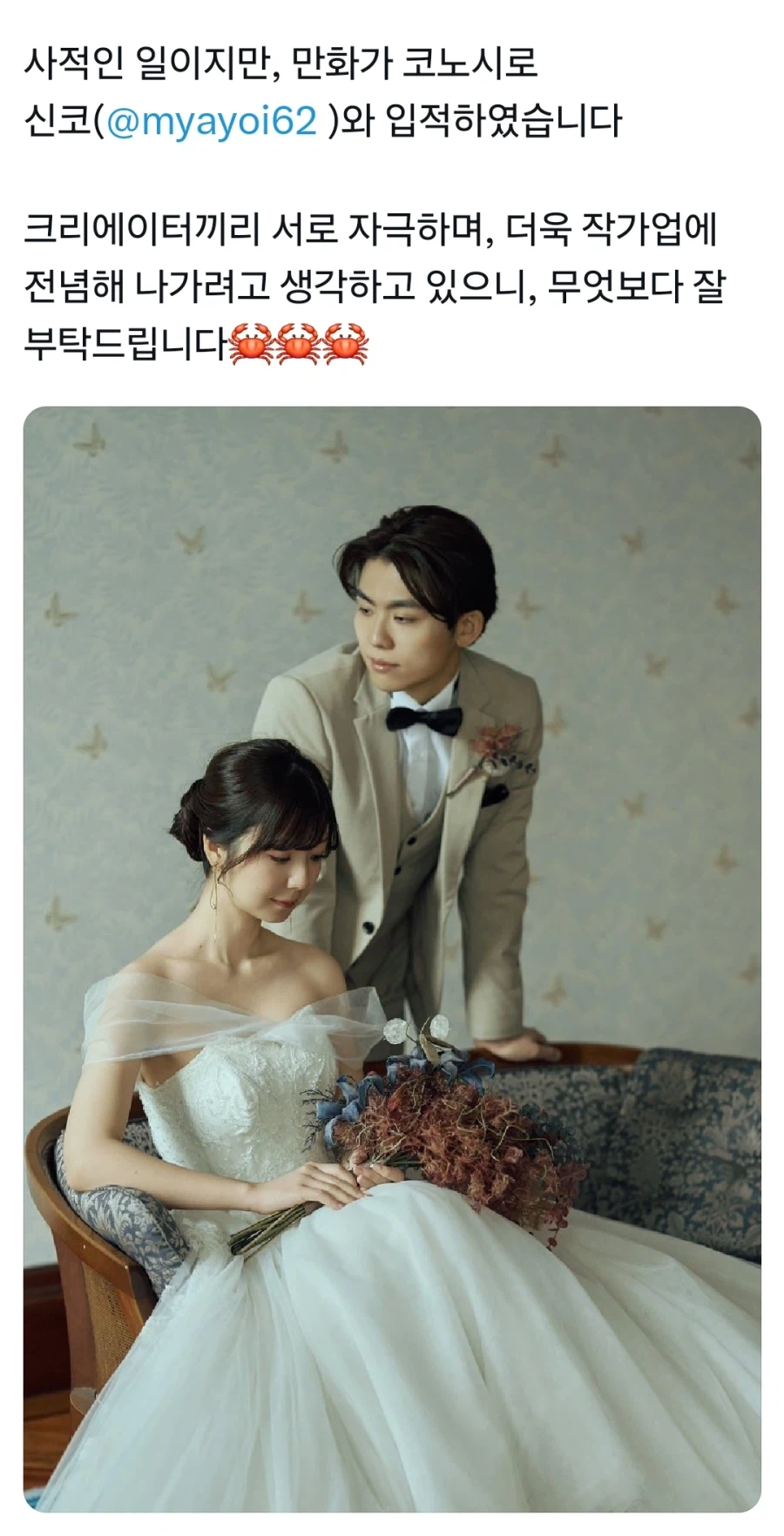 뒤에 있는 카무이씨 작가 결혼_1.webp