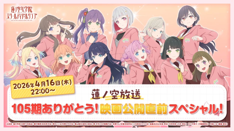 러브라이브! 하스노소라 방송 ~105기 고마워! 영화 개봉 직전 스페셜!~_1.webp