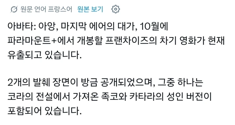 [극장판 아바타 아앙의 전설]유출_1.webp