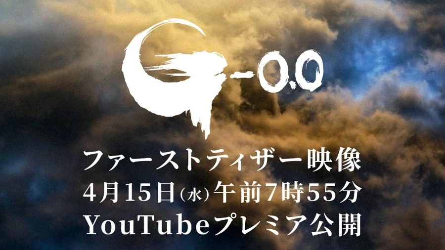 고질라-0.0. 퍼스트 티저 4월 15일 공개_1.webp