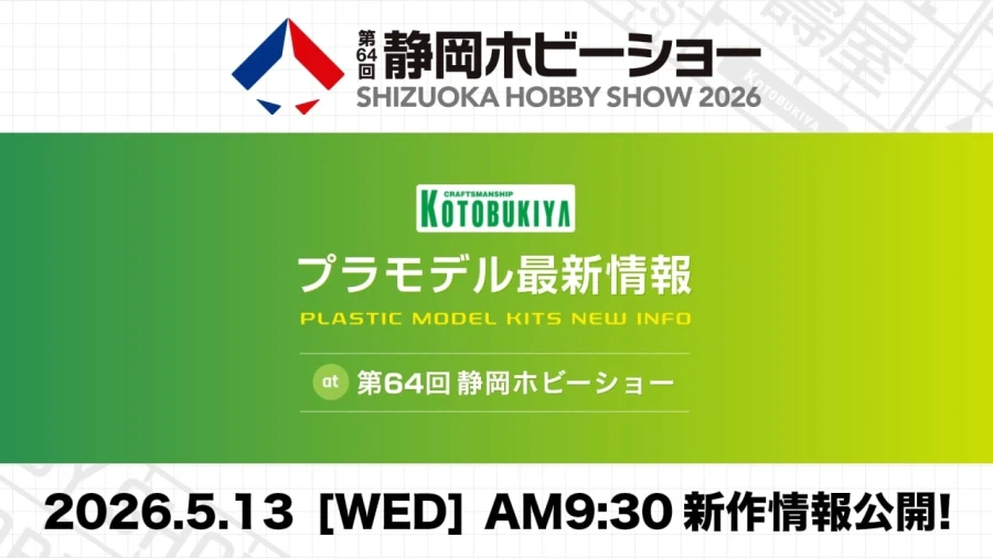 [코토부키야] 제 64회 시즈오카 하비쇼 프라모델 최신 정보. 5월 13일 공개_1.webp